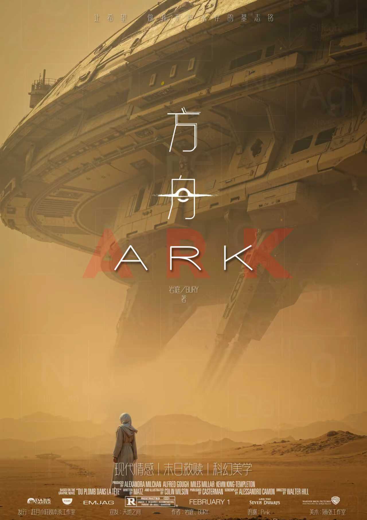 《方舟》剧本杀复盘：凶手的动机与心理剖析，深入了解故事背景与情