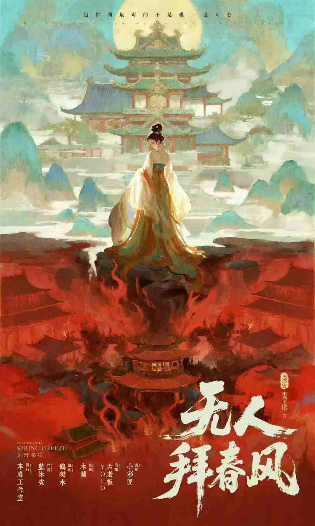 《无人拜春风》剧本杀复盘：分析剧情反转与伏笔埋藏，深度探讨惊喜