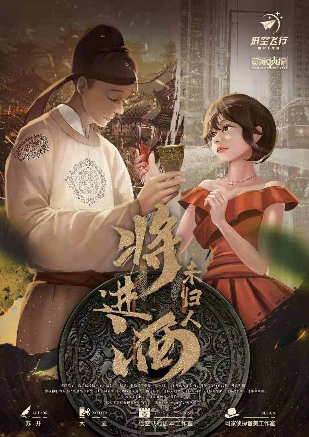《将进酒·未归人》剧本杀复盘：嫌疑人筛选与关键证据揭露，推动剧情