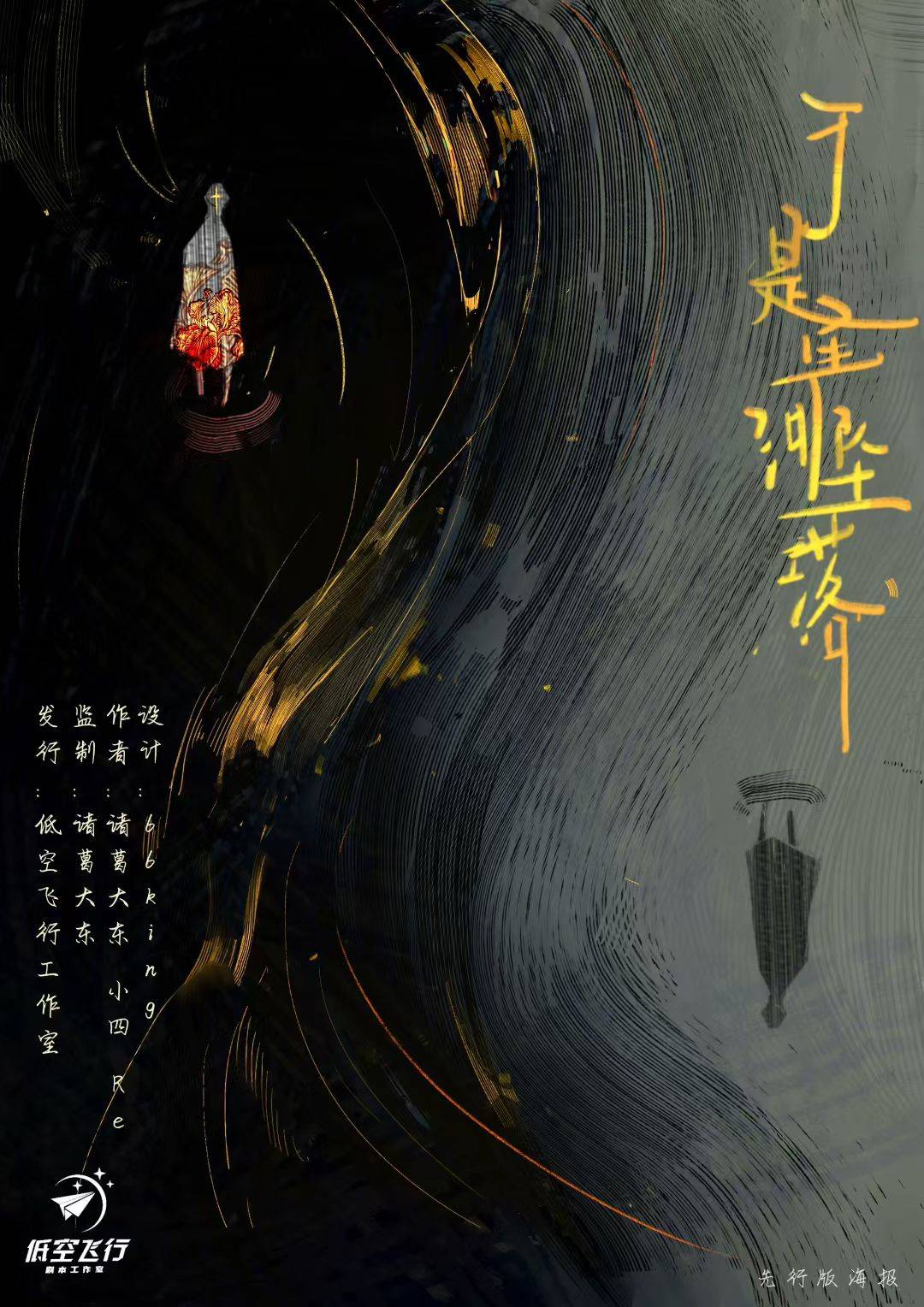 《于是星河坠落》剧本杀复盘全流程解析