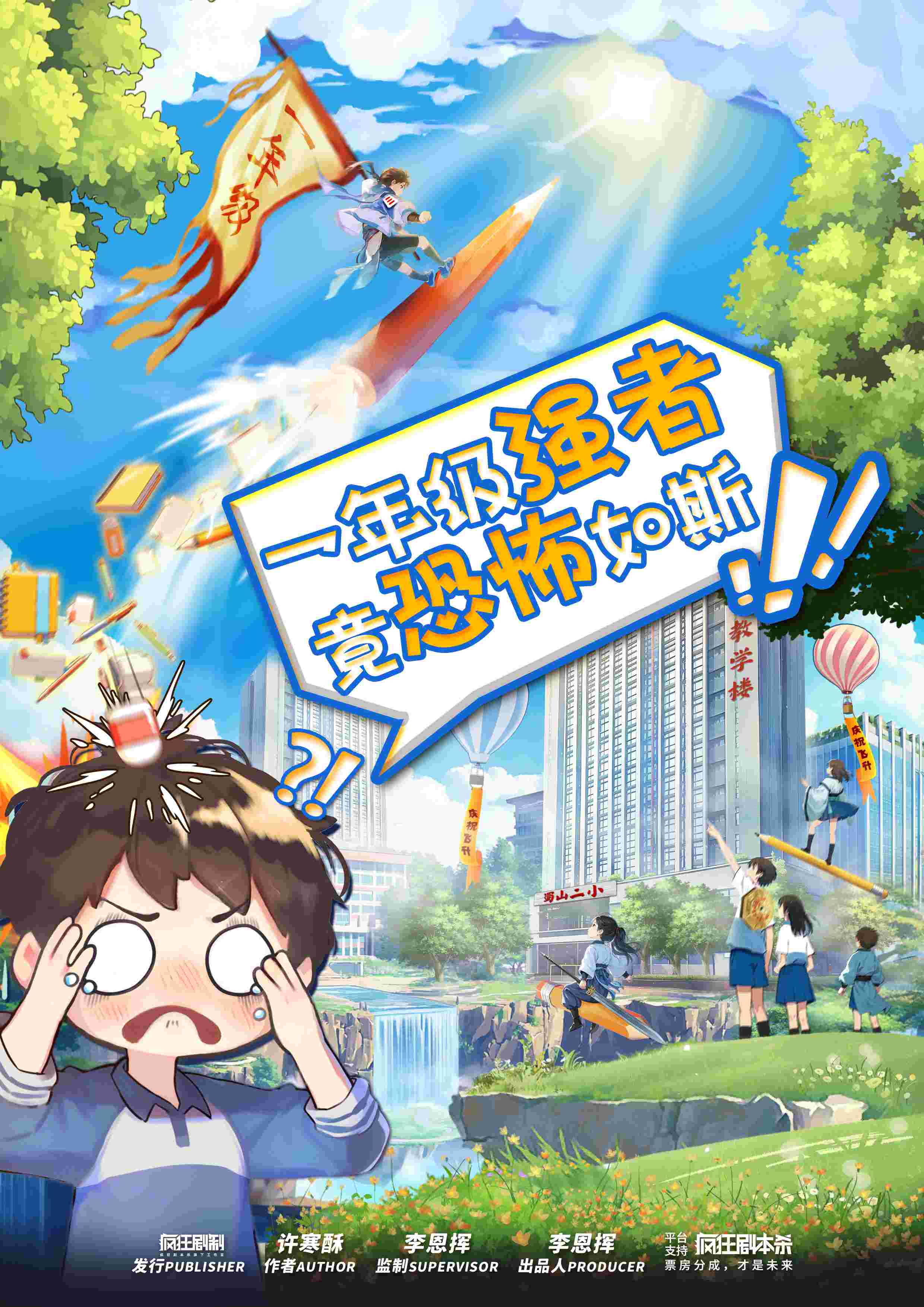 《一年级强者，竟恐怖如斯！》剧本杀复盘：事件背后的真相+推理线路