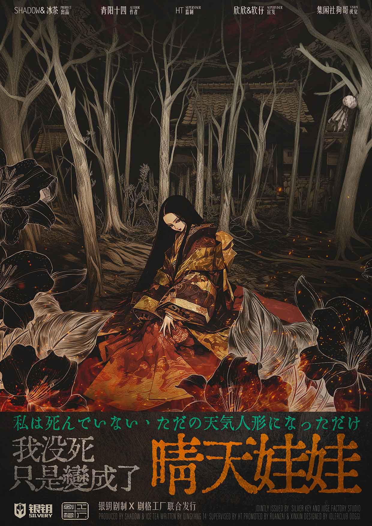 《我没死，只是变成了晴天娃娃》剧本杀