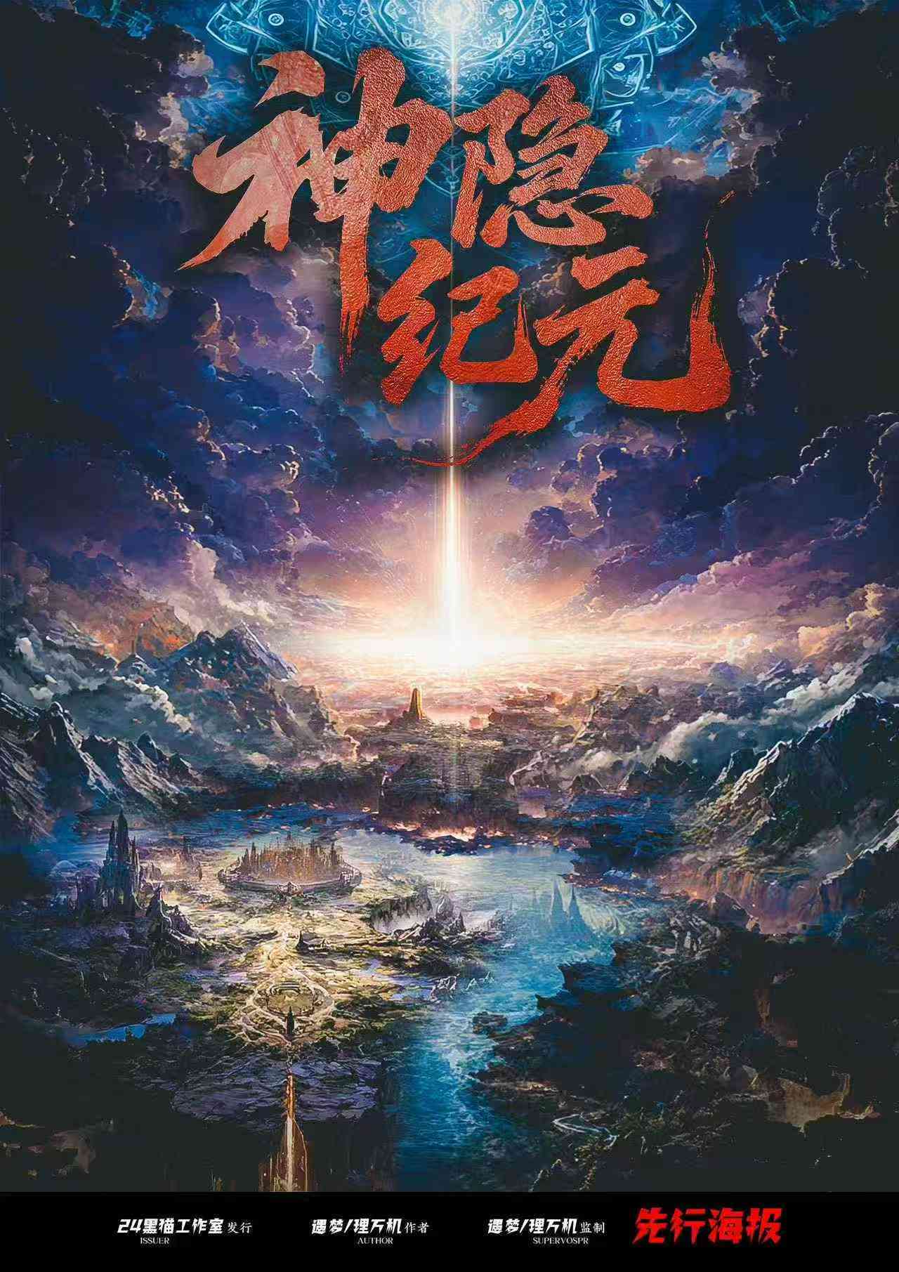 《神隐纪元》剧本杀复盘：谜团解析+关键