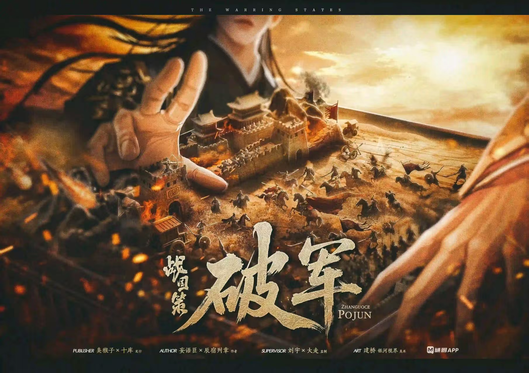 《战国策·破军》剧本杀复盘：剧本分析+关键疑点解惑+推理思路与获胜