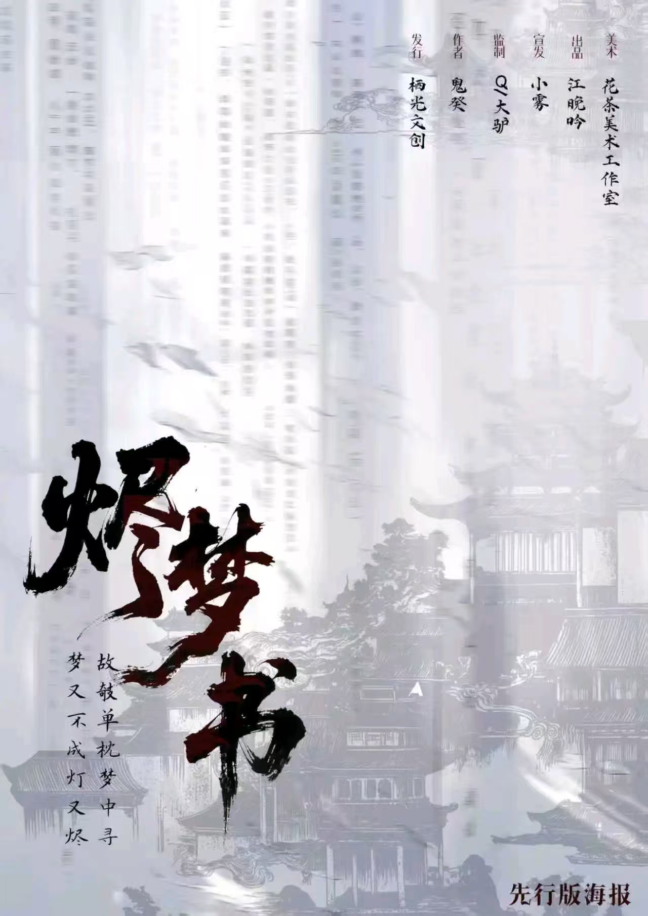 《烬梦书》剧本杀复盘：线索串联破解谜团+凶手是谁全程推理+获胜技巧