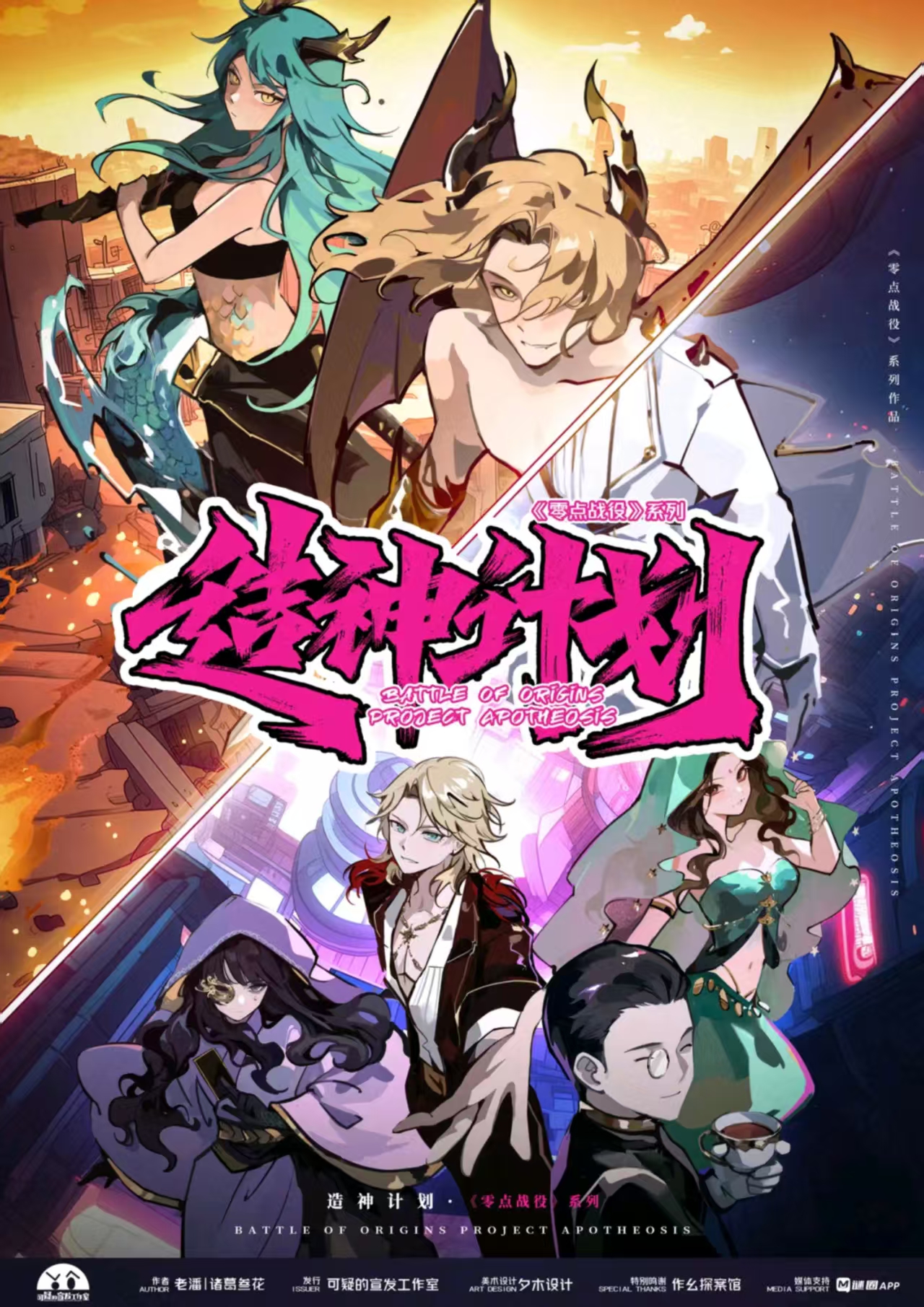 《零点战役·造神计划》剧本杀复盘：凶手身份全解析+线索串联与疑点