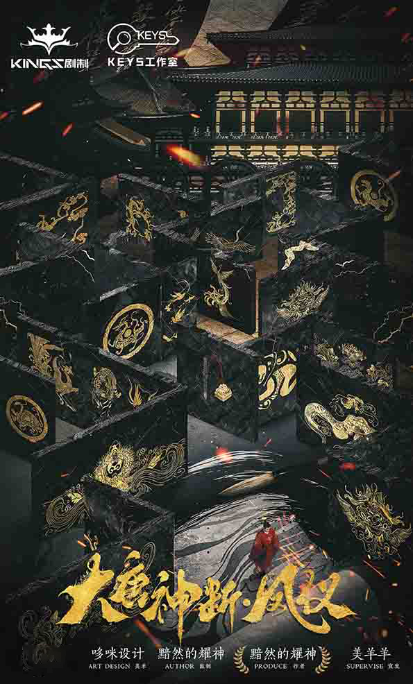 《大唐神断·凤仪》剧本杀复盘：从线索