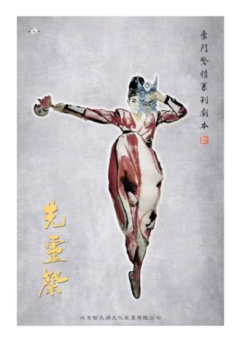《先灵祭》剧本杀复盘：案件解析与疑点