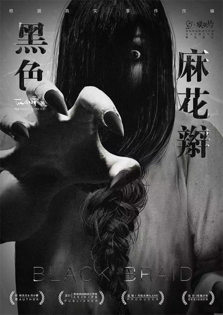 《黑色麻花辫》剧本杀复盘 | 获胜思维训