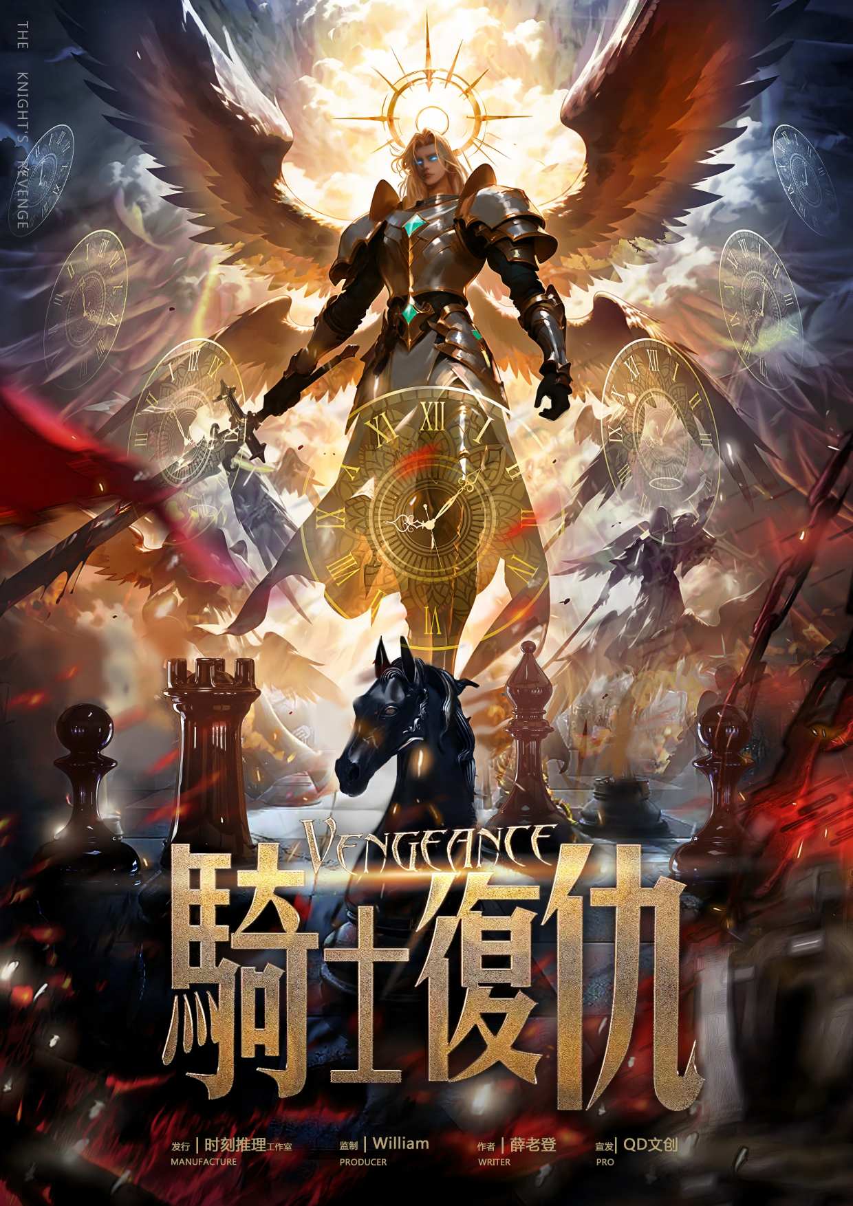 《骑士复仇》剧本杀复盘：破解复杂谜题