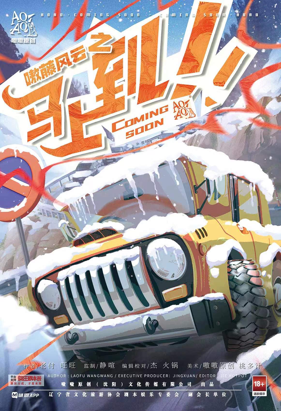 《马上到》剧本杀复盘：全局推理与胜利