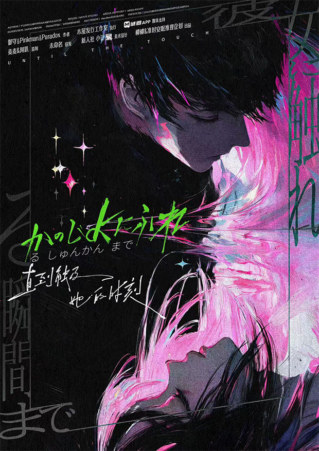 《直到触及她的时刻》剧本杀复盘：逐一