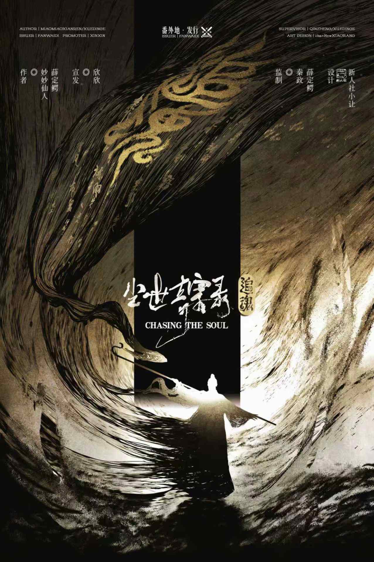 《尘世奇案录·追魂》剧本杀复盘：从线