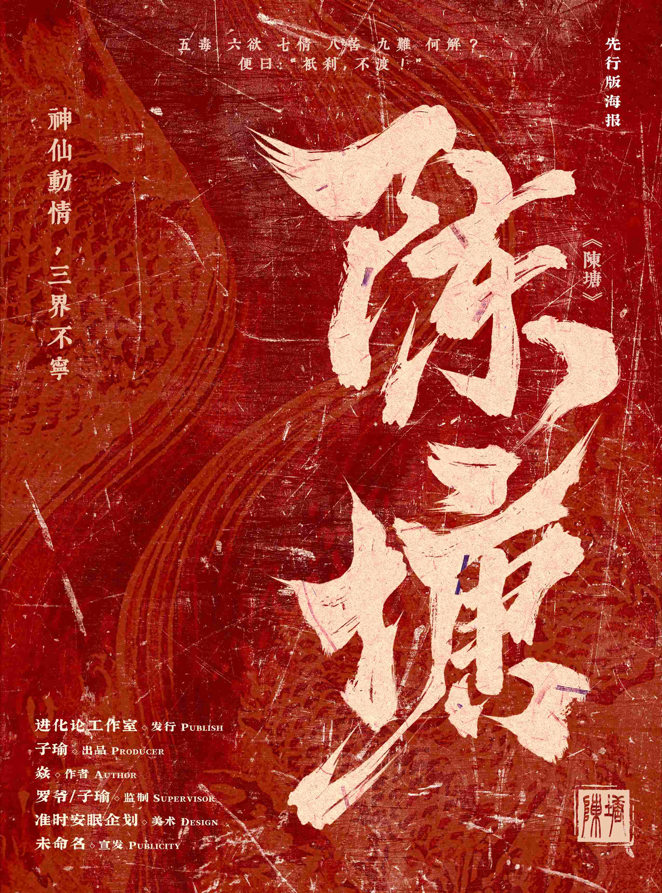 《陈塘》剧本杀复盘：破解难点线索+正确