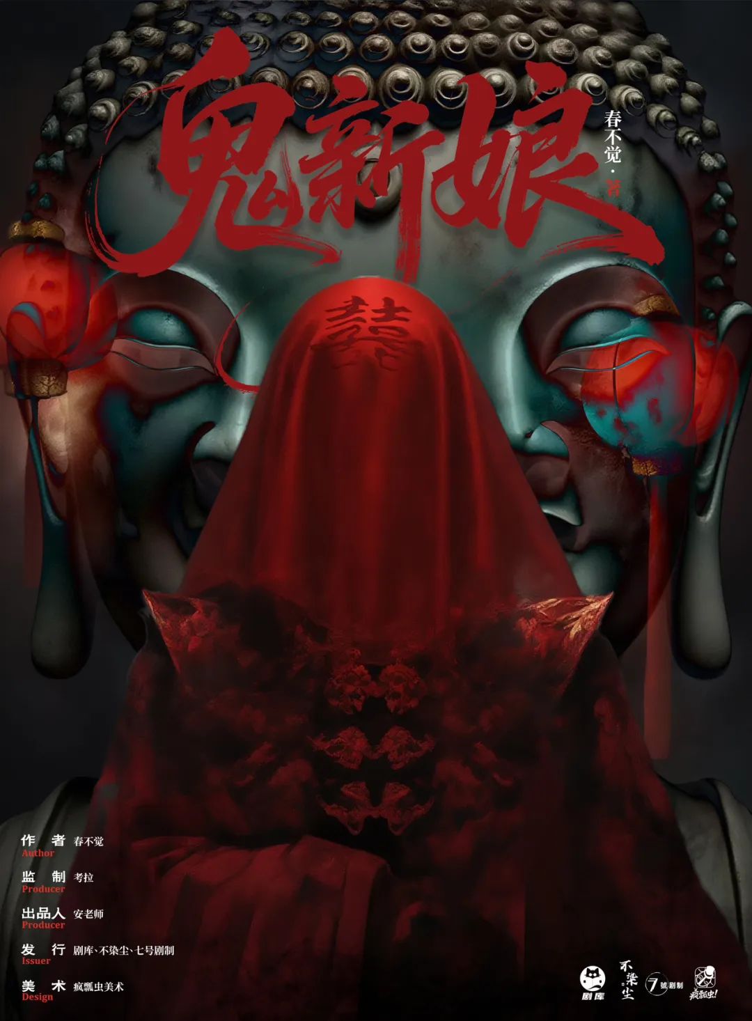 《鬼新娘》剧本杀复盘：谜团解锁与凶手身份曝光+推理路线与策略大揭