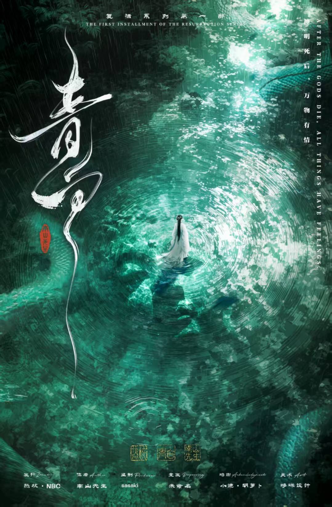 《青白》剧本杀复盘：从线索到结局全盘