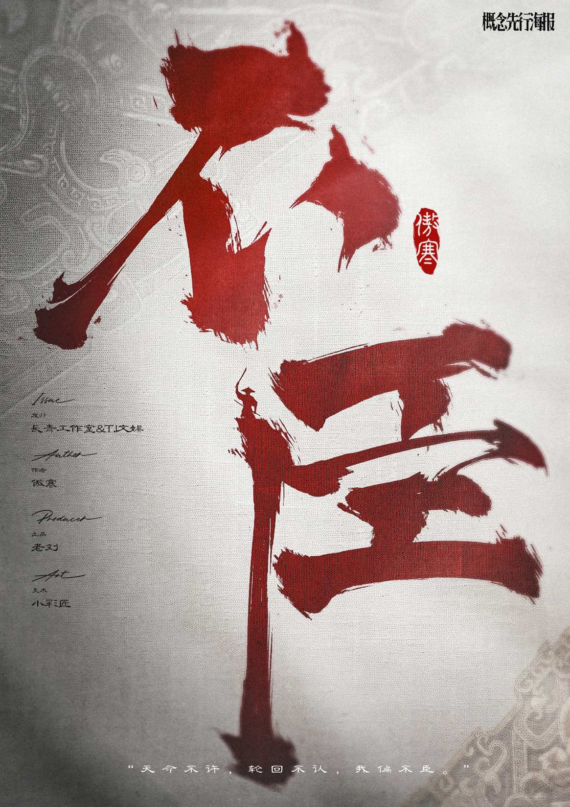 《不臣》剧本杀复盘：从故事到结局的推