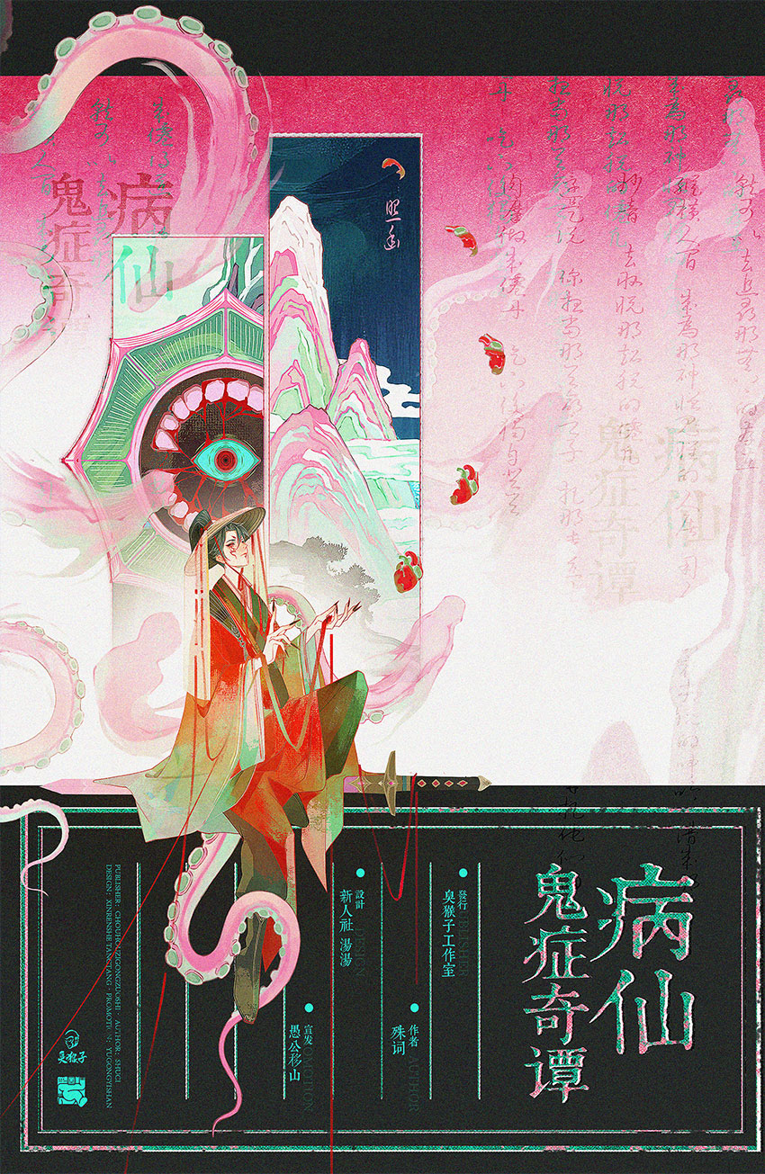 《病仙鬼症奇谭》剧本杀复盘：疑点与线