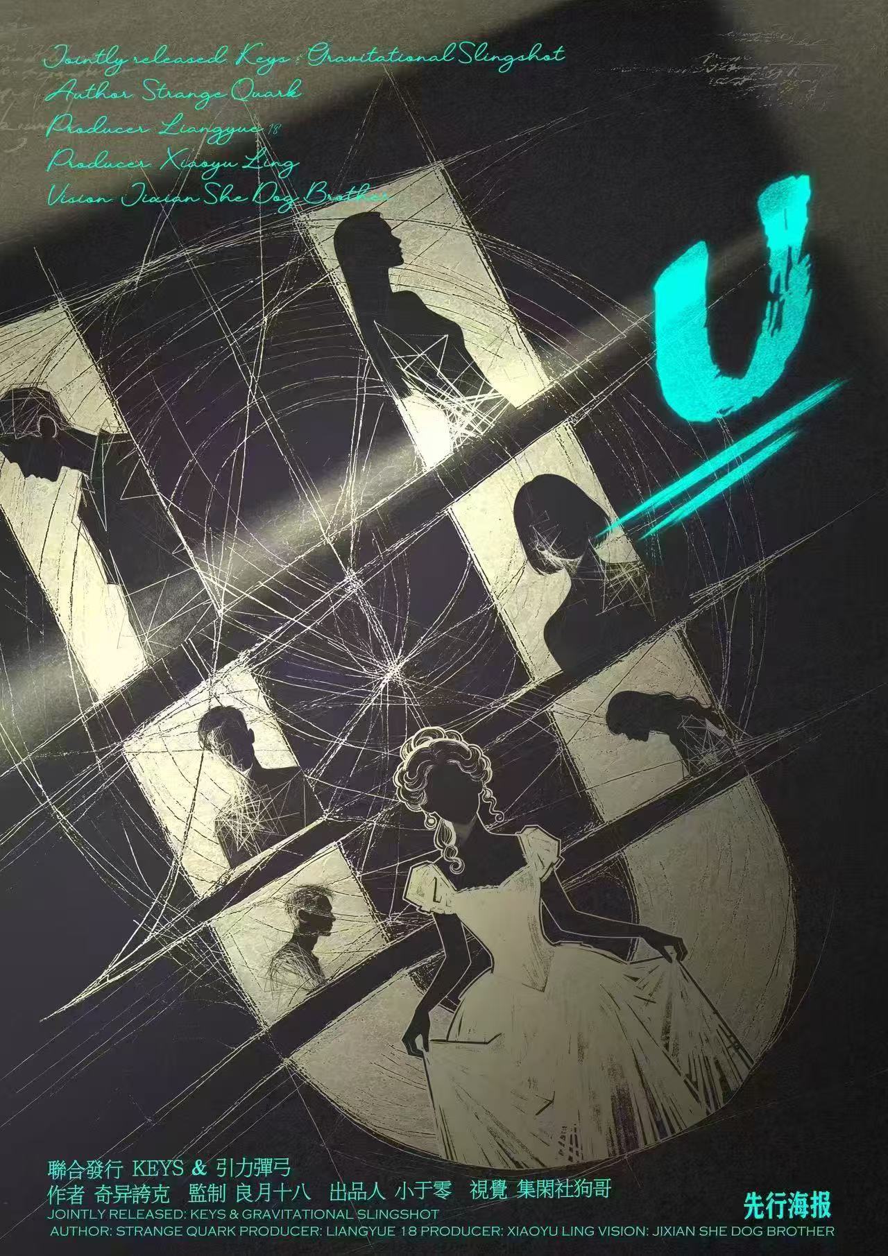 《U》剧本杀复盘：凶手是谁？谜团解答