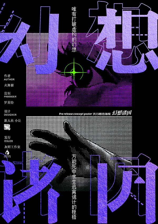 《幻想诸因》剧本杀复盘：揭秘错综复杂