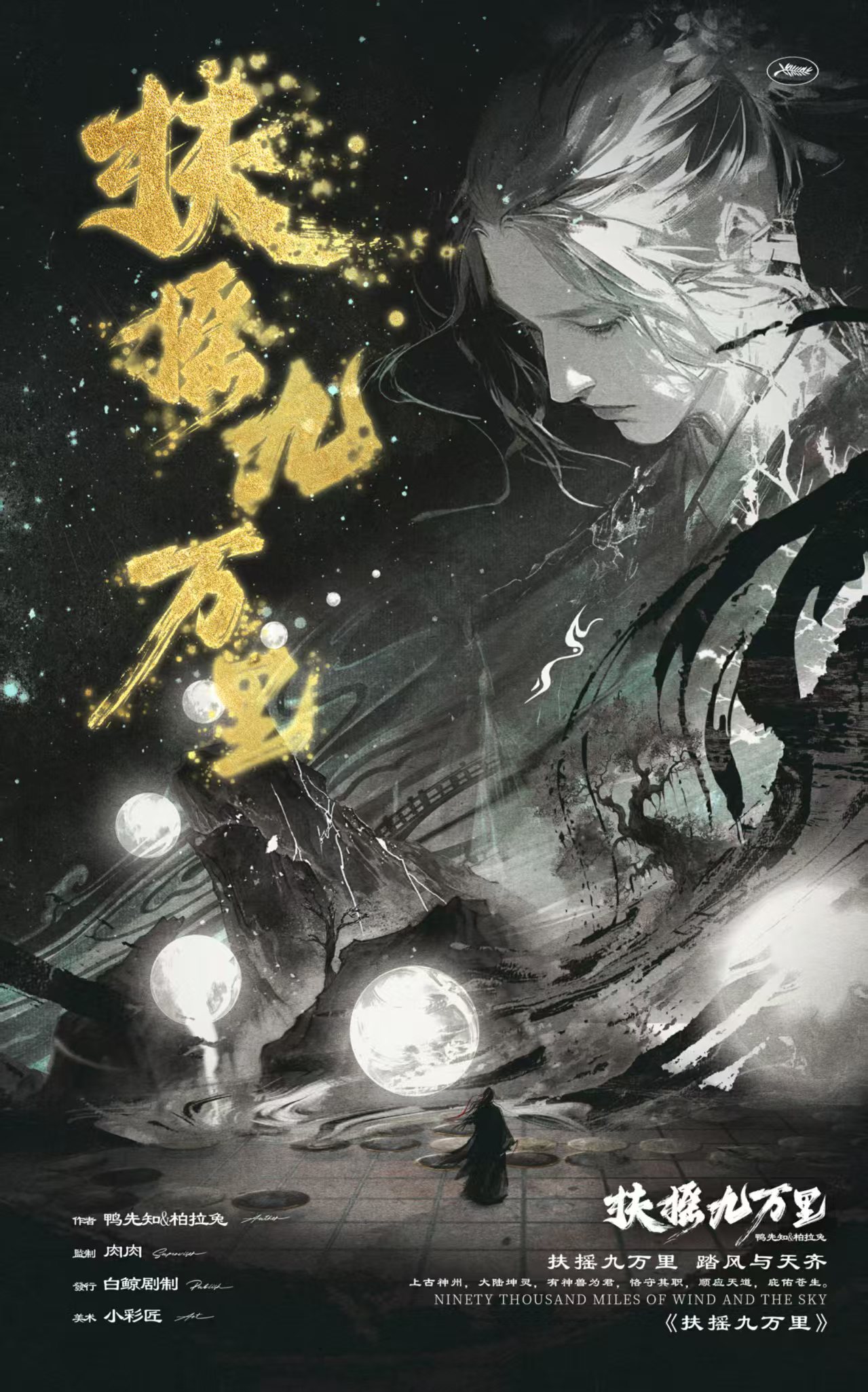 《扶摇九万里》剧本杀复盘：凶手真相揭