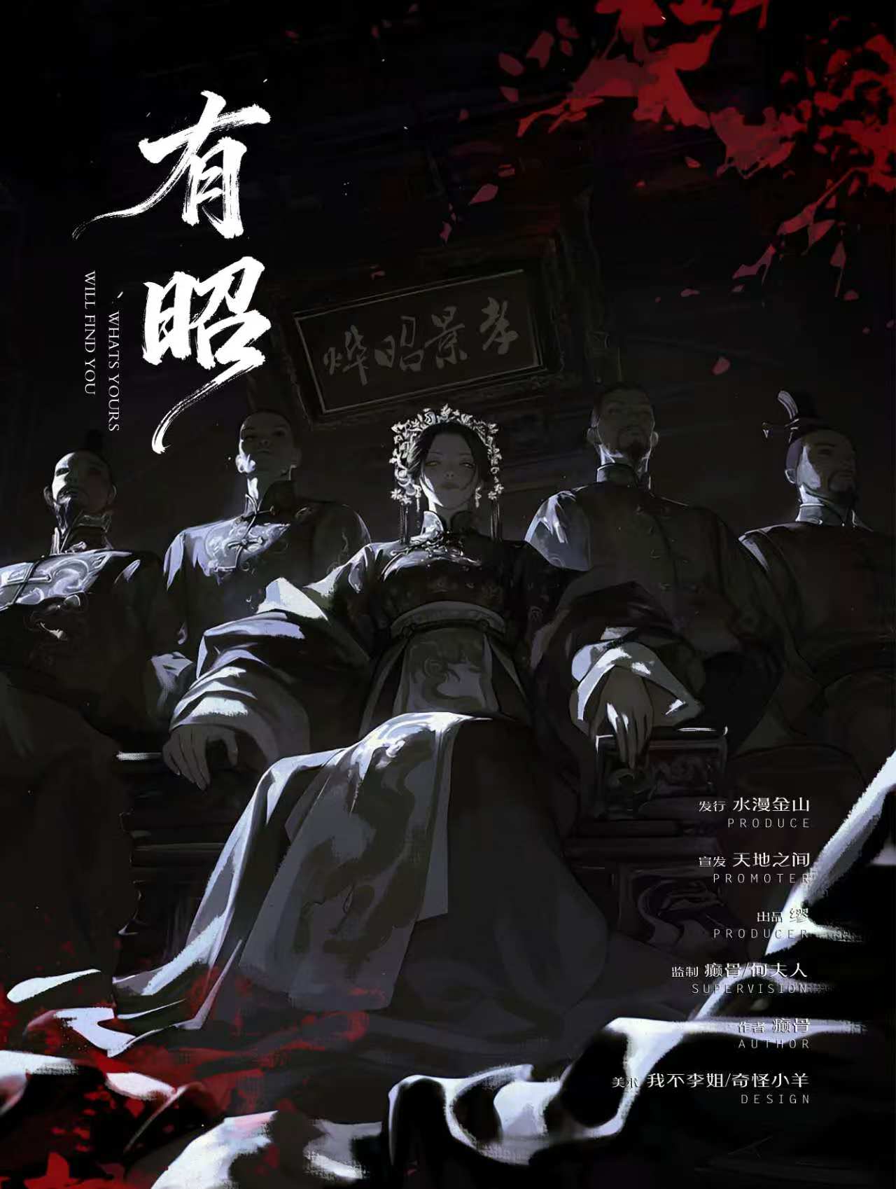 《有昭》剧本杀复盘：关键证据背后的秘密+推理误区纠正+完整胜利攻略