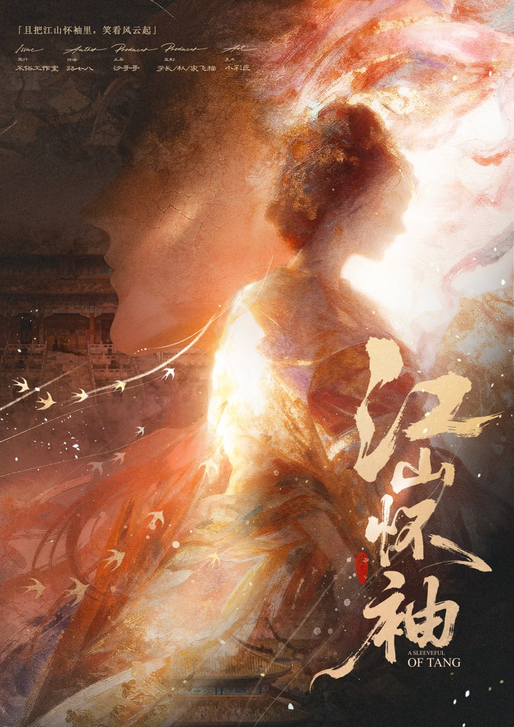 《江山怀袖》剧本杀复盘：推理过程回顾+错过的关键信息+如何提高推理