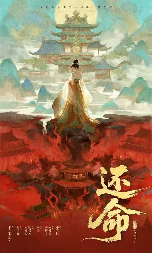 《还命》剧本杀复盘：线索串联与推理过程全面解析，助你成功破案