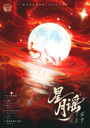 《星月谣》剧本杀复盘推理思路分享+关键
