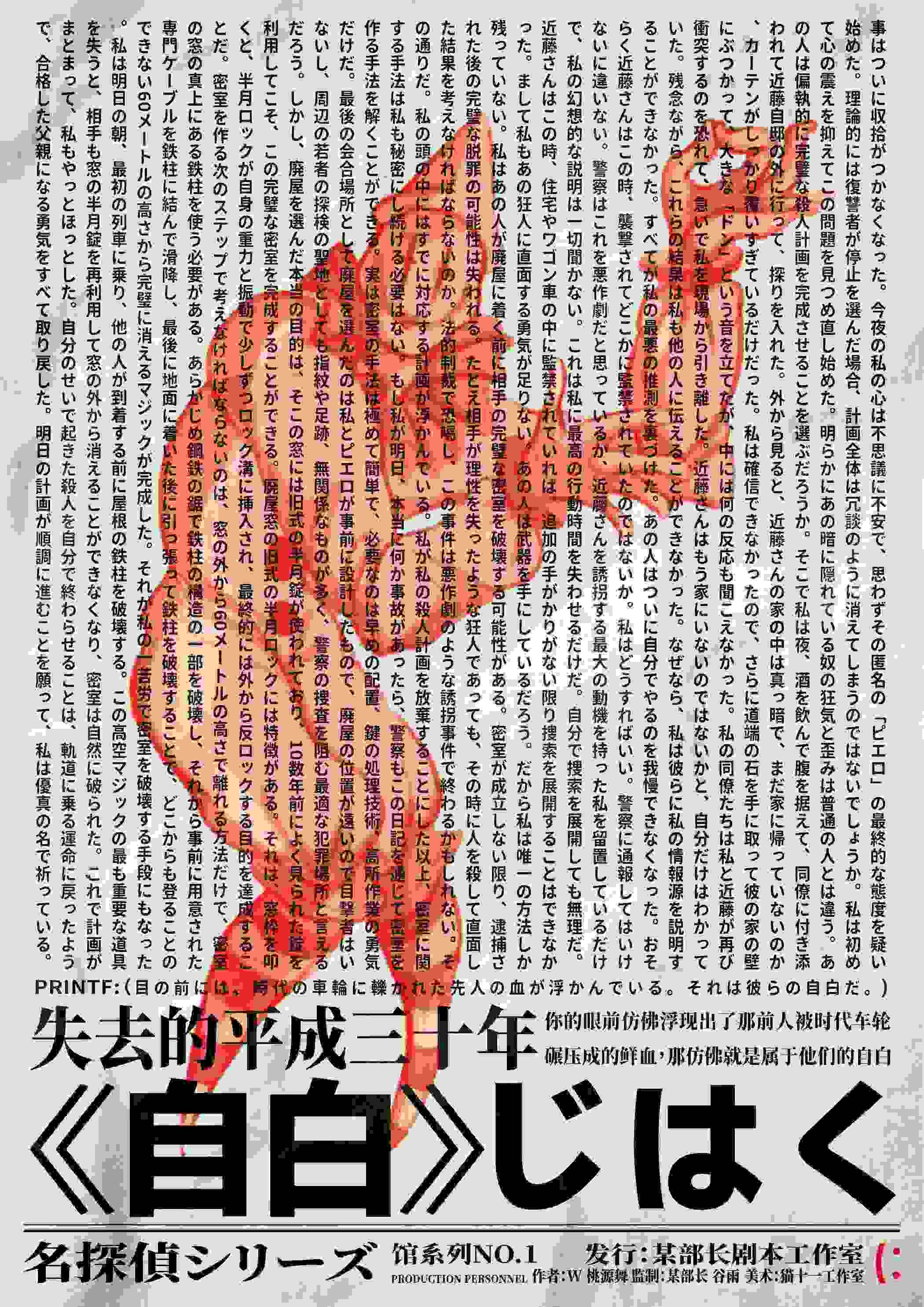 《自白》剧本杀复盘 | 破解谜题和难点