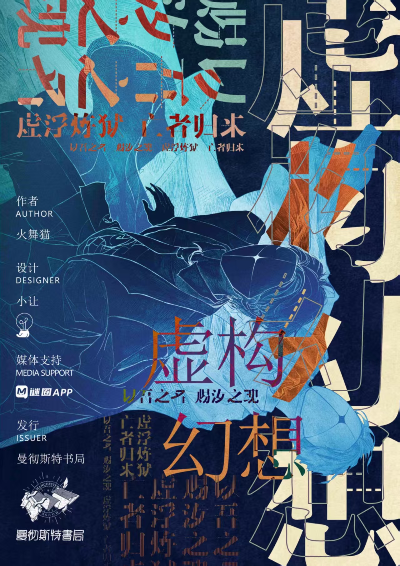 《虚构幻想》剧本杀复盘：游戏分析+线索