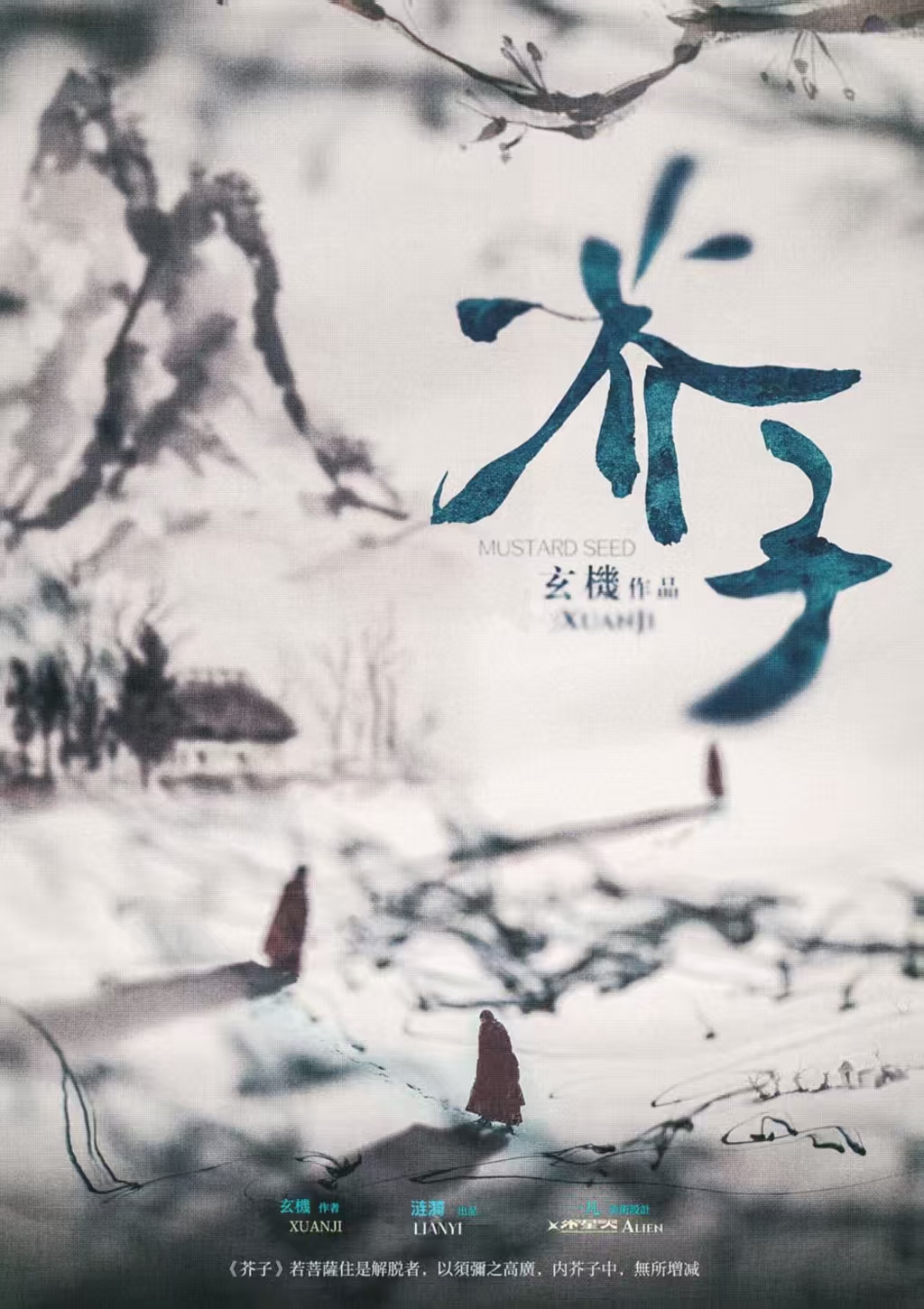 《芥子：弥望之川》剧本杀复盘：推理路