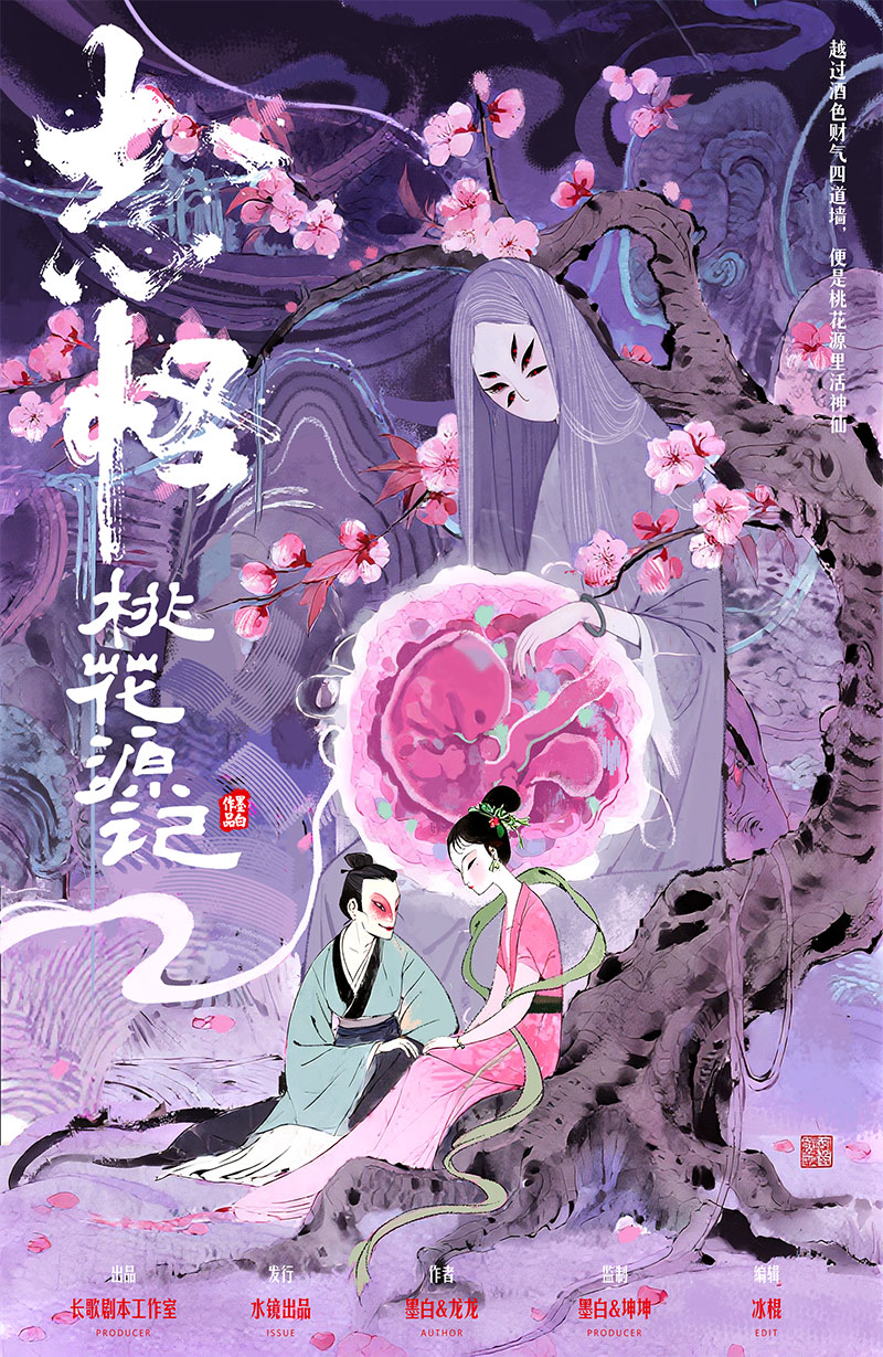 《志怪：桃花源记》剧本杀复盘：推理细节解读+凶手真面目曝光+关键线
