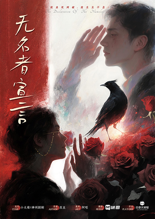 《盲山：无名者宣言》剧本杀复盘关键结局揭秘+推理过程与隐藏线索大
