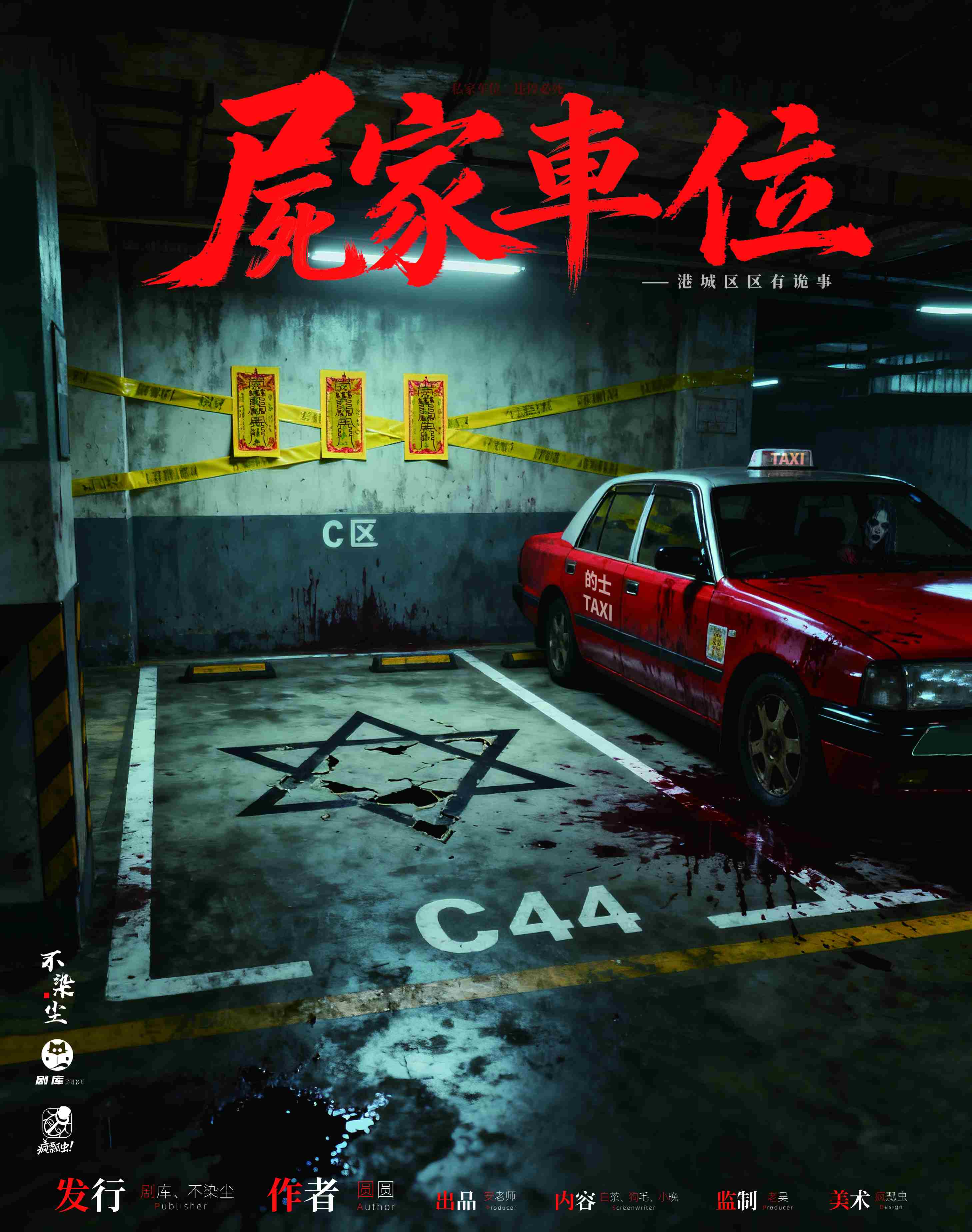 《尸家车位》剧本杀复盘：错综线索与角色动机分析+如何高效推理+最终