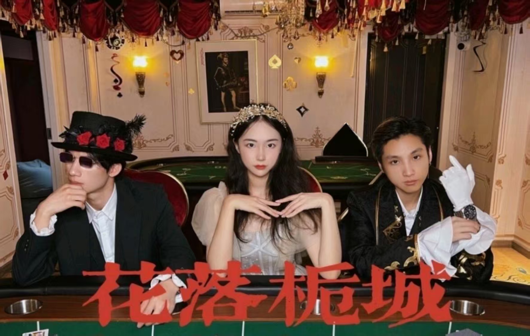 《花落栀城》剧本杀复盘：全程推理步骤