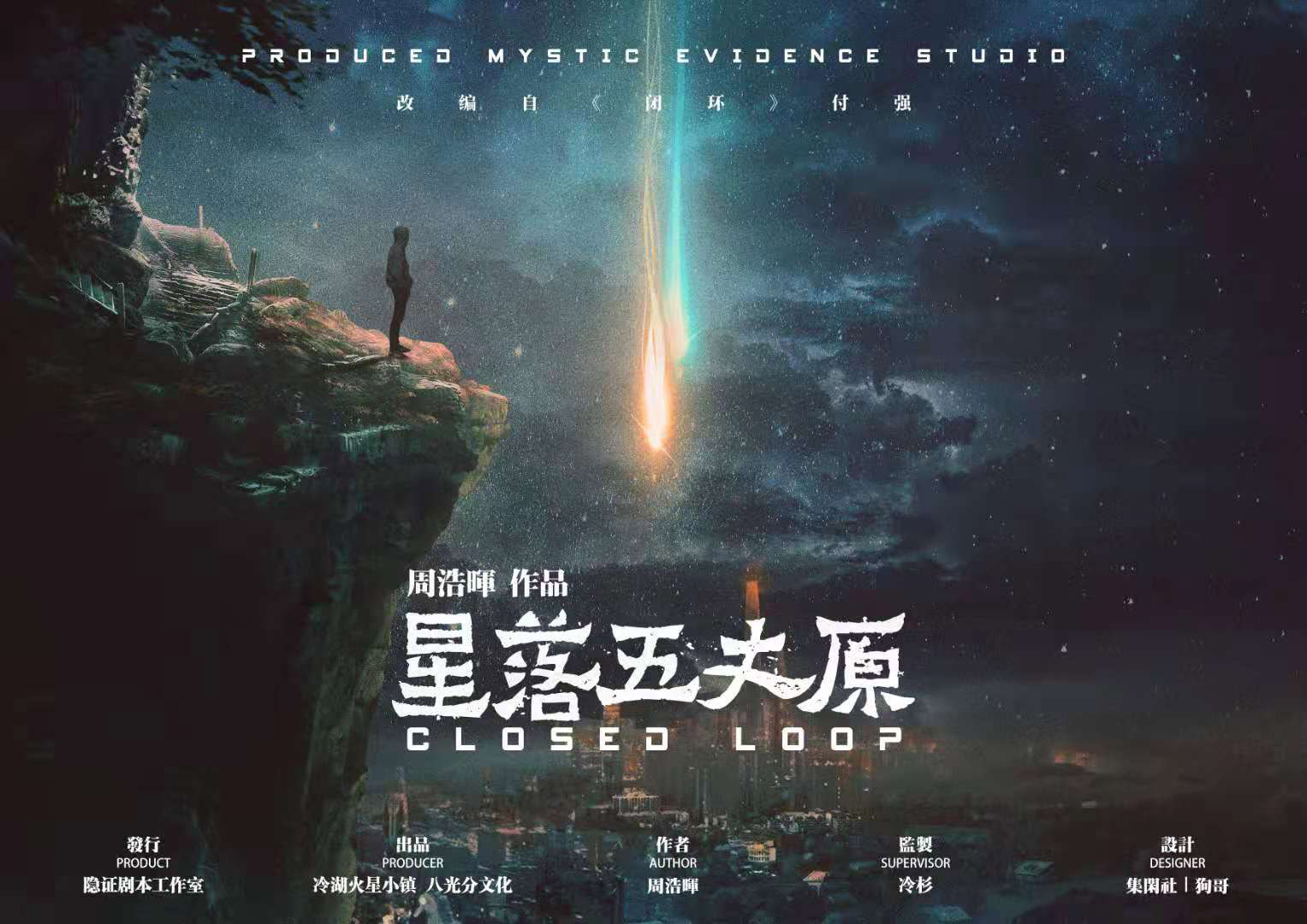 《星落五丈原》剧本杀复盘：从开始到结