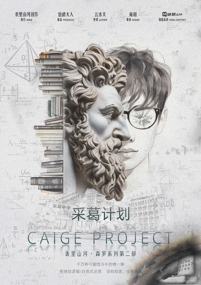 《采葛计划》剧本杀复盘：全程推理技巧