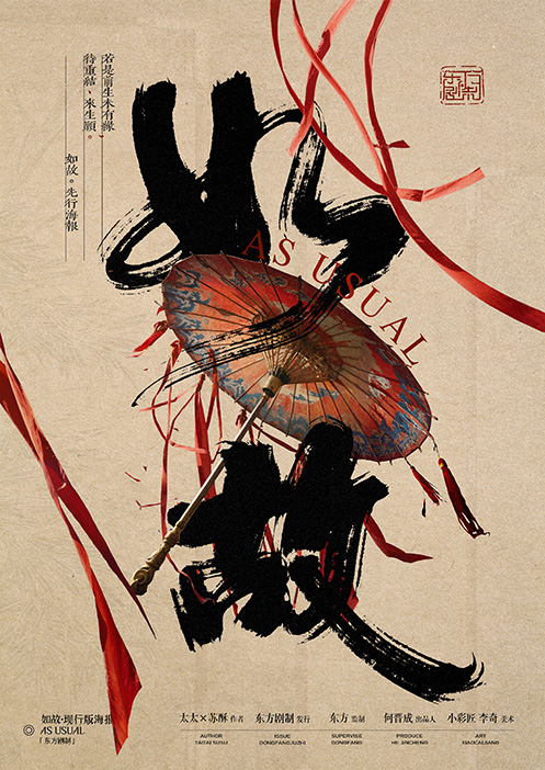 《如故》剧本杀复盘:疑点破解与线索分