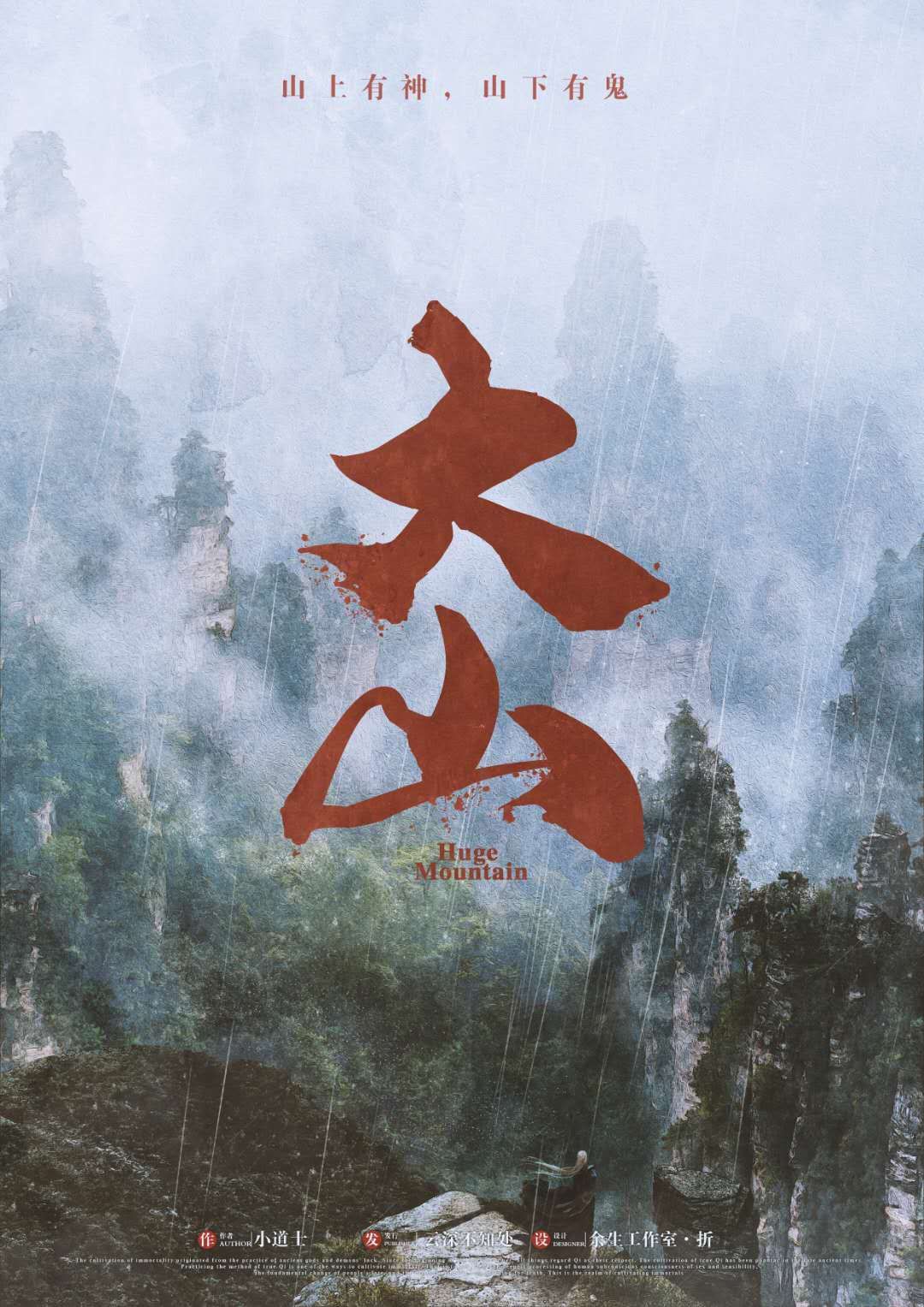 《大山》剧本杀复盘:推理与反转逐一盘点+凶手身份揭晓+必胜策略分析