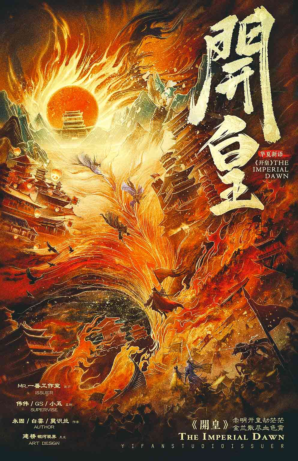 《开皇》剧本杀复盘:游戏策略心理解析