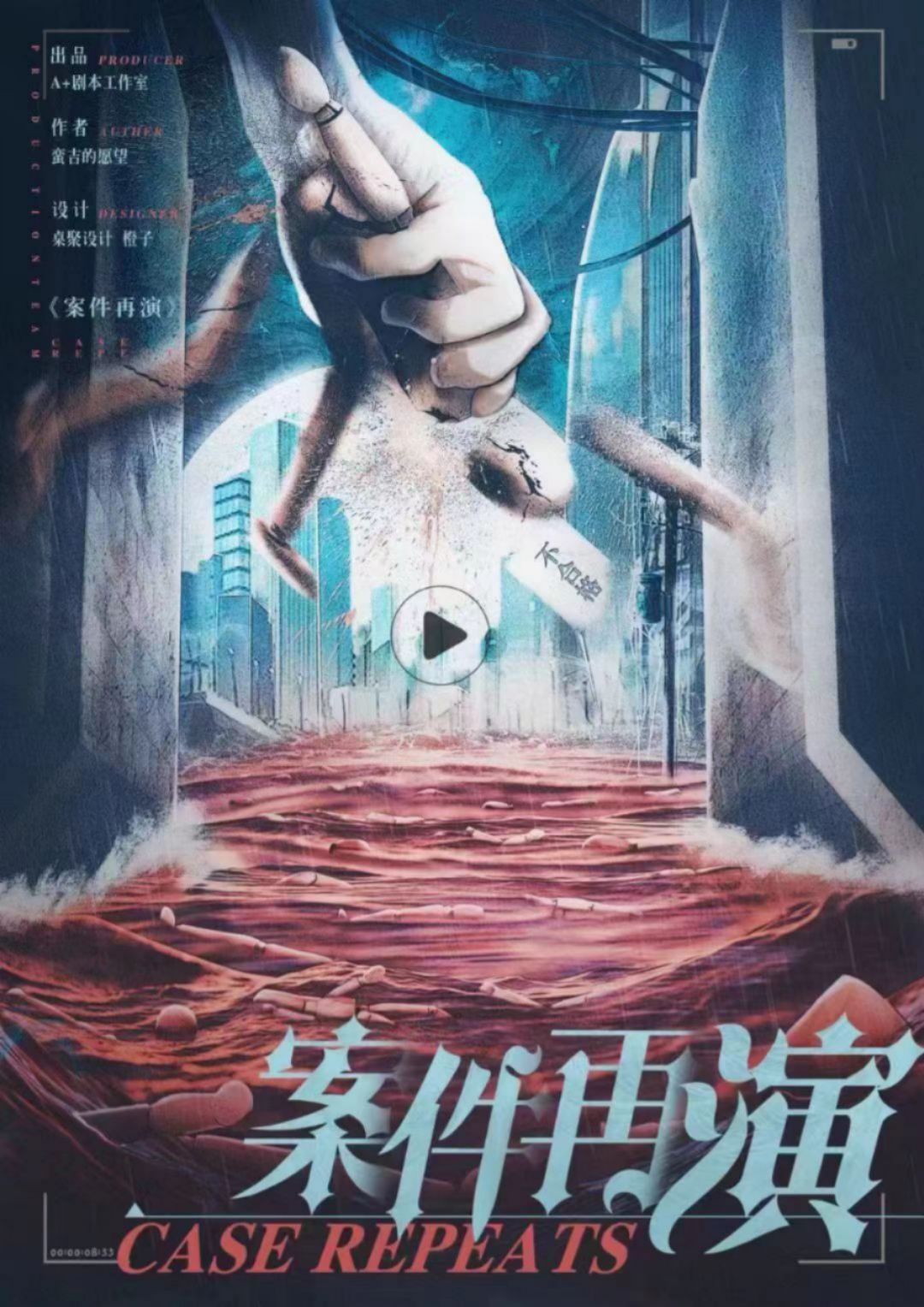 《案件再演》剧本杀复盘:推理疑点与线