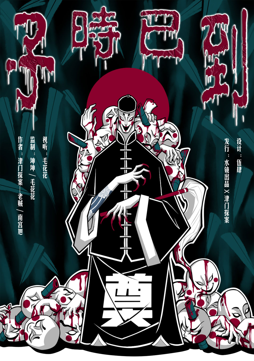 《子时已到》剧本杀复盘——全程复盘解