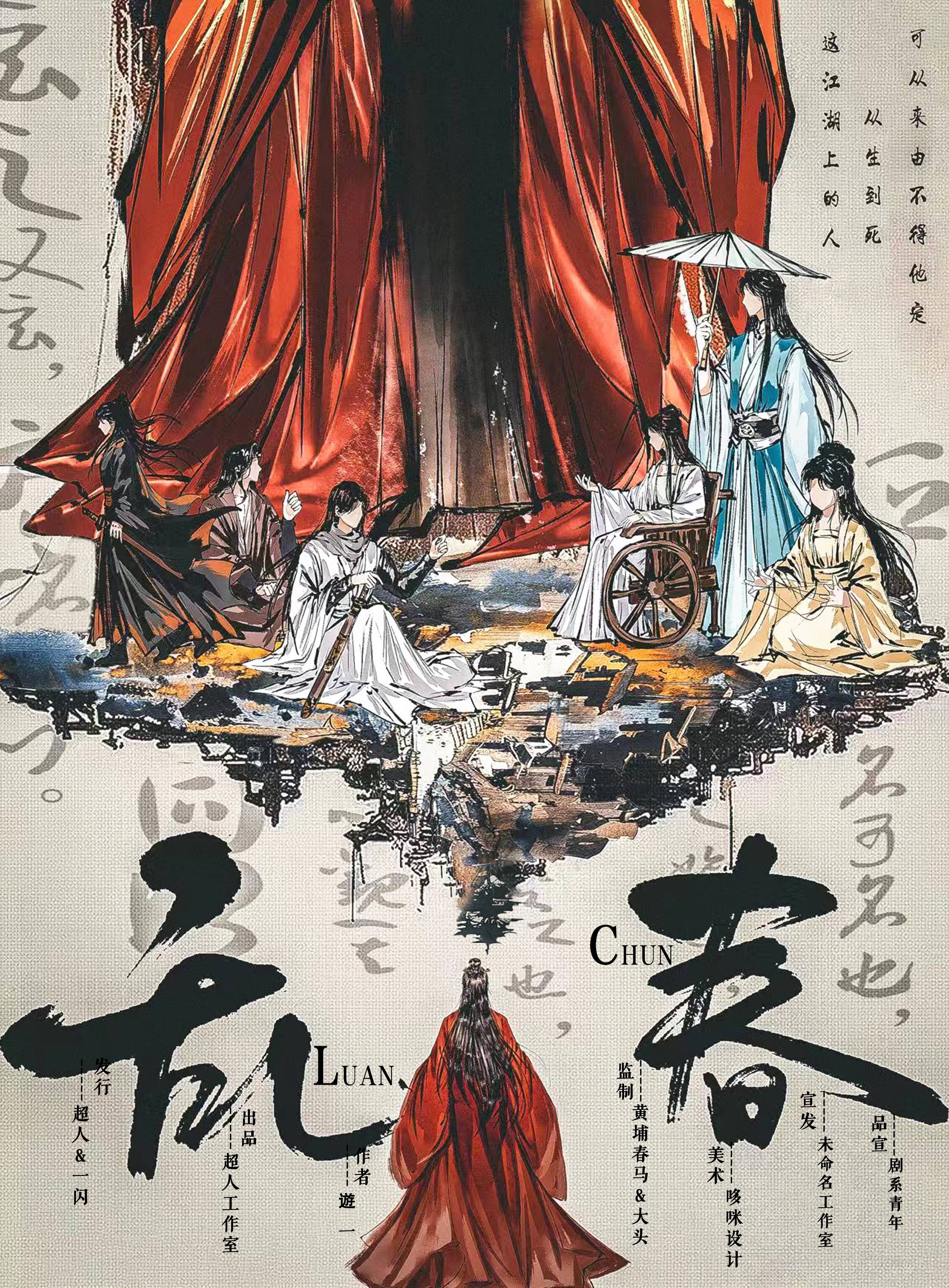 《乱春》剧本杀复盘:凶手是谁?逐步揭