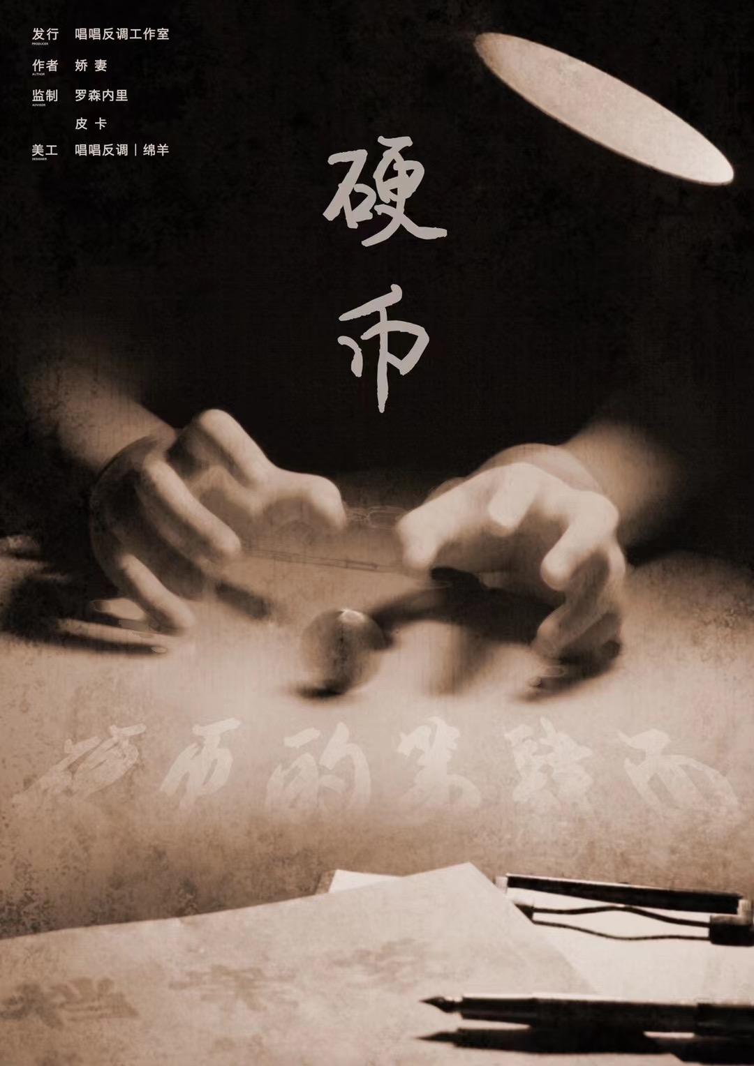 《硬币的第四面》剧本杀复盘——线索反转与疑点分析+如何推理出凶手