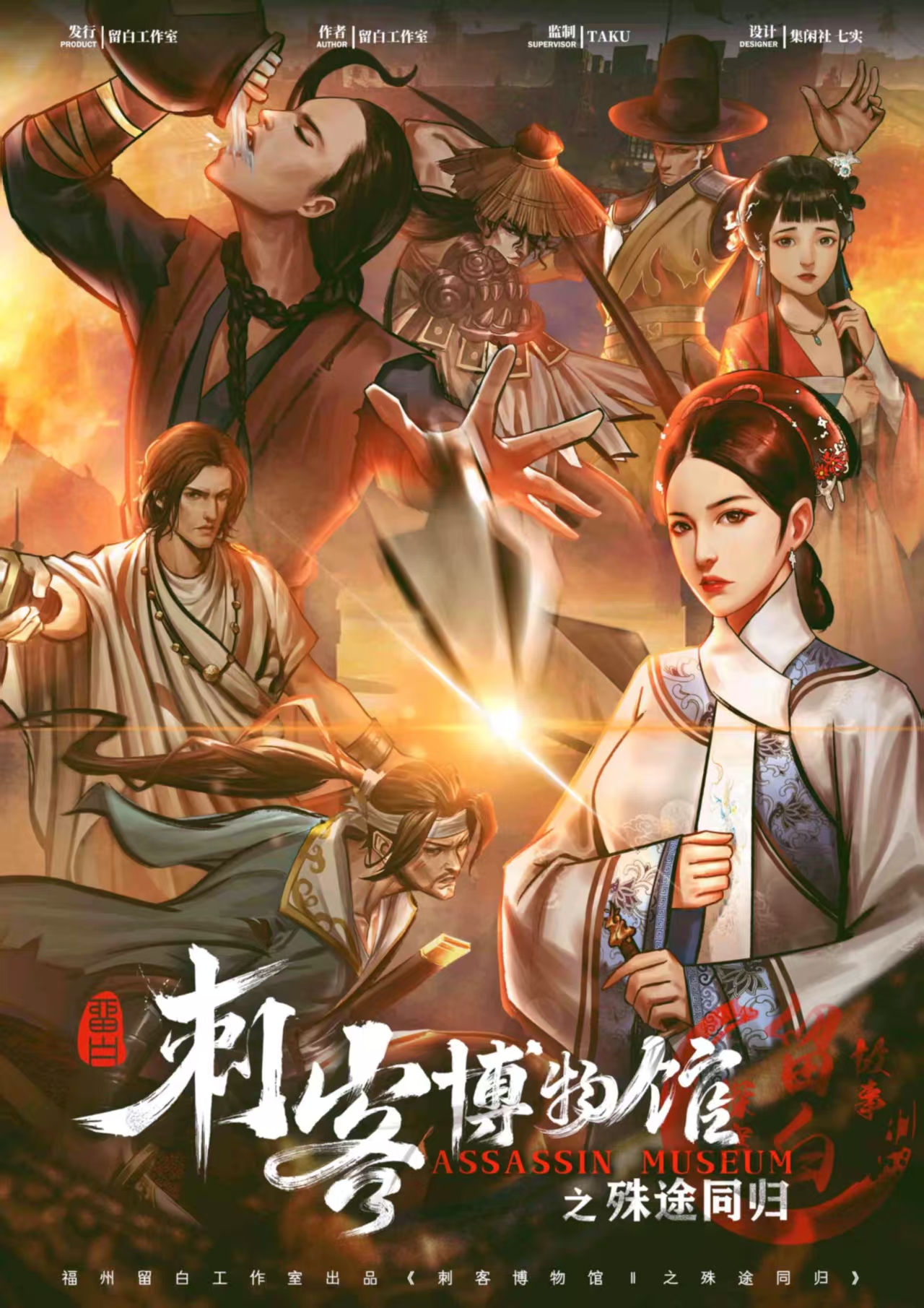 《刺客博物馆之殊途同归》剧本杀复盘疑点追踪+凶手身份分析+如何运用