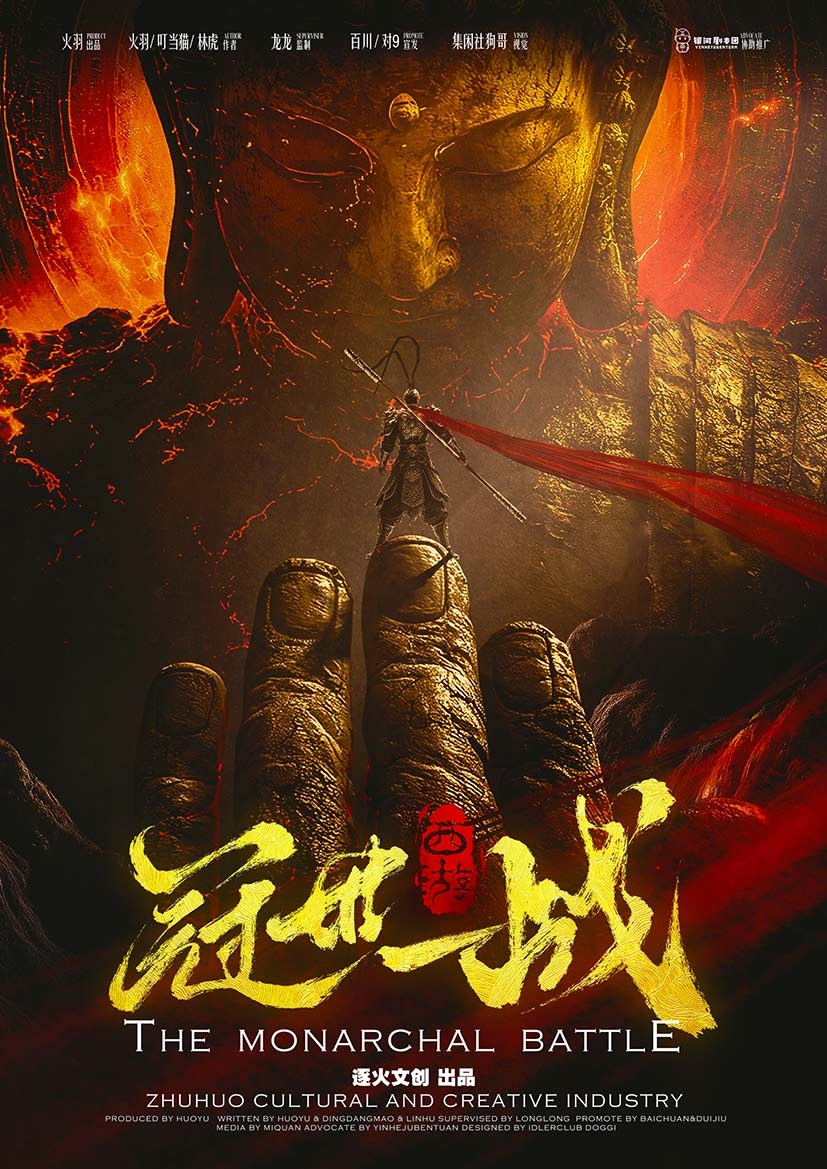 《西游·冠世一战》剧本杀复盘：从线索