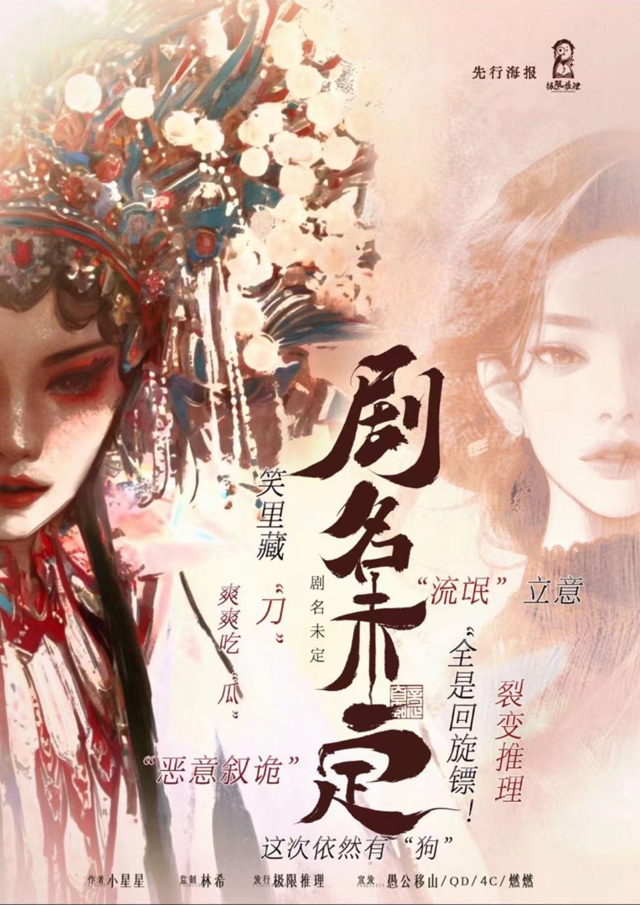 《剧名未定》剧本杀复盘:逐步揭开谜底