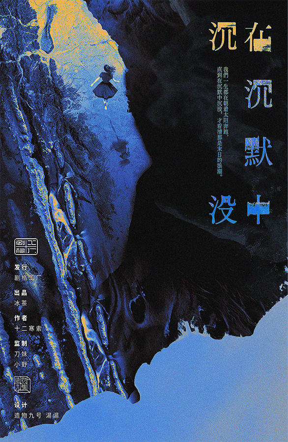 《在沉默中沉没》剧本杀复盘:全面剧透