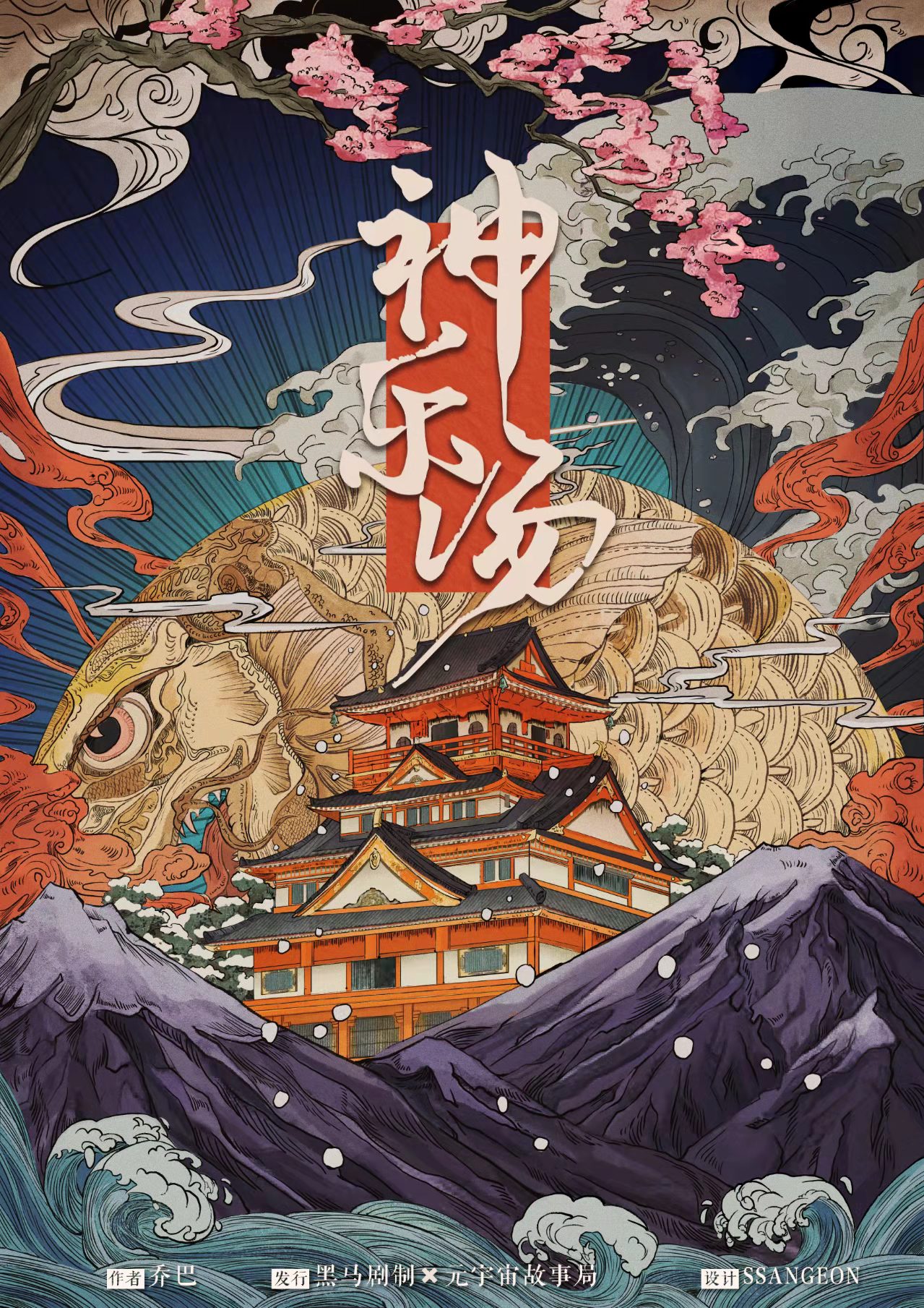 《神乐汤》剧本杀复盘:细节复盘+角色动